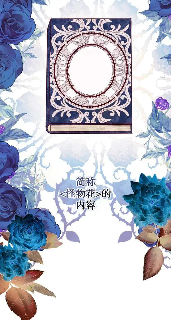 《黑幕未婚夫阻碍我的花路》第01话图30