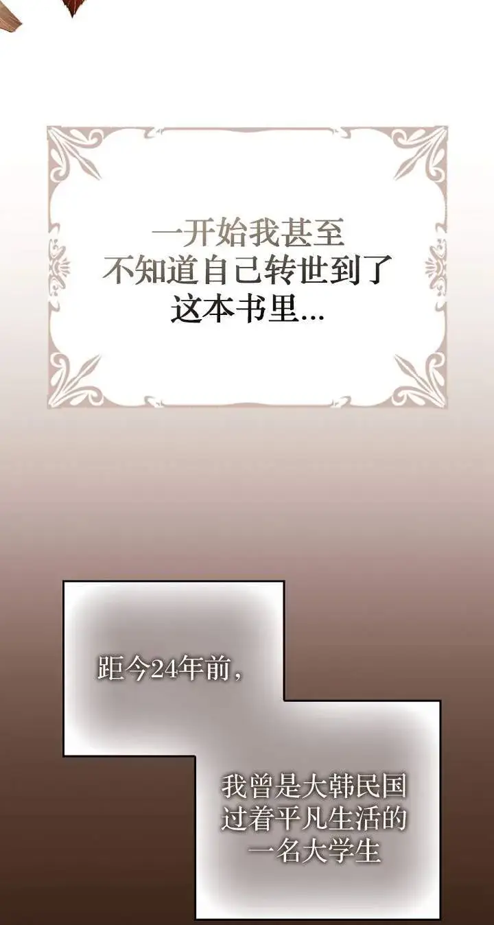 《黑幕未婚夫阻碍我的花路》第01话图31