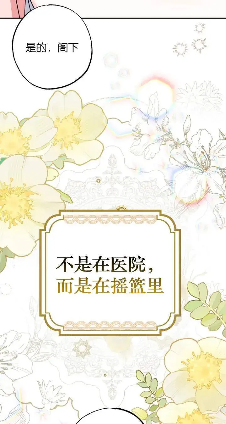 《黑幕未婚夫阻碍我的花路》第01话图35