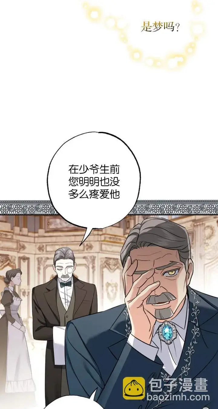 《黑幕未婚夫阻碍我的花路》第01话图37