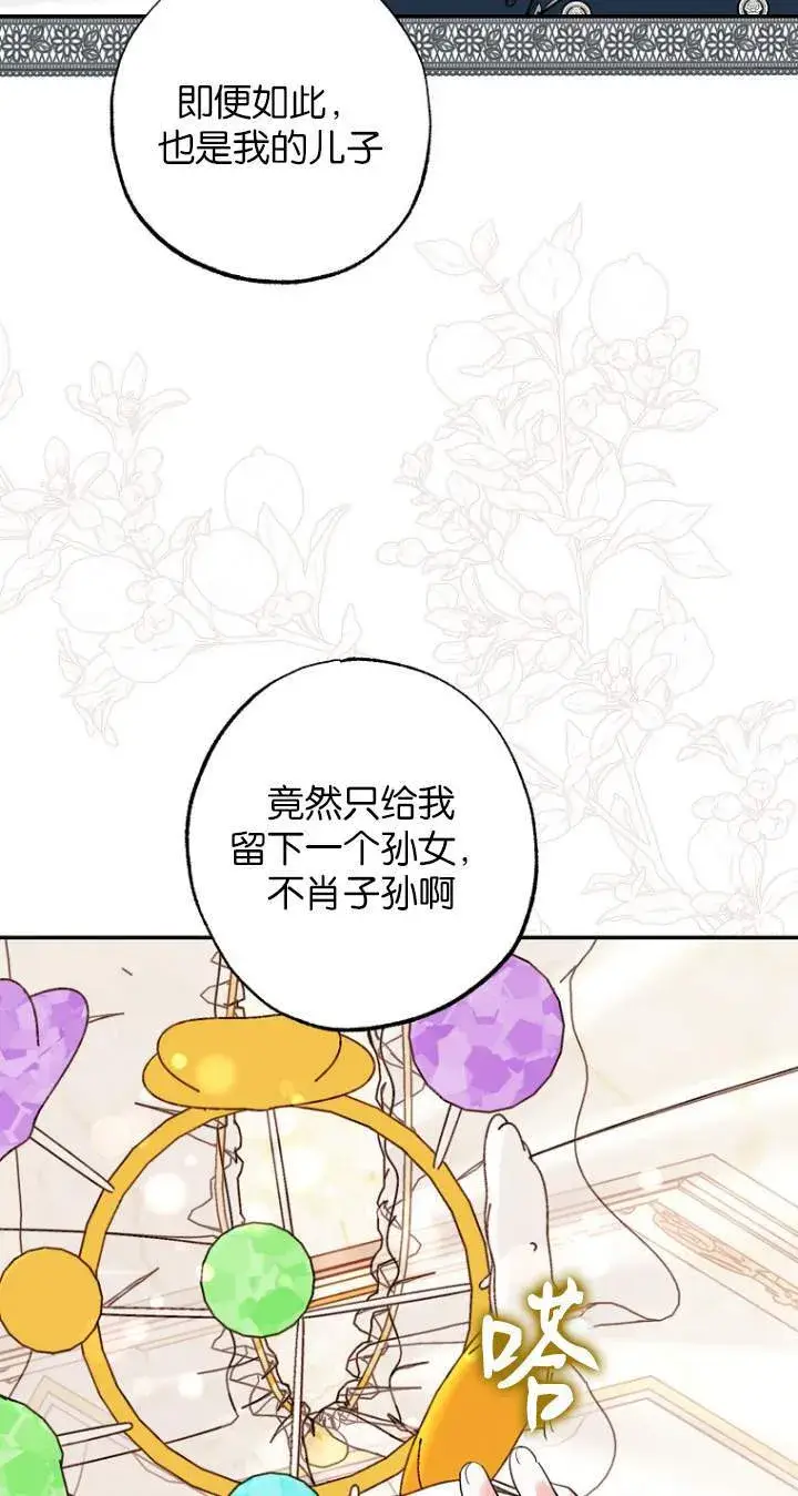 《黑幕未婚夫阻碍我的花路》第01话图38