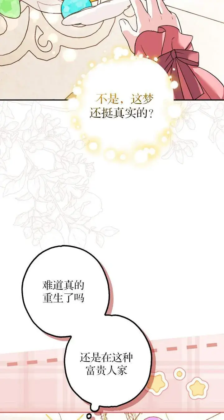 《黑幕未婚夫阻碍我的花路》第01话图39