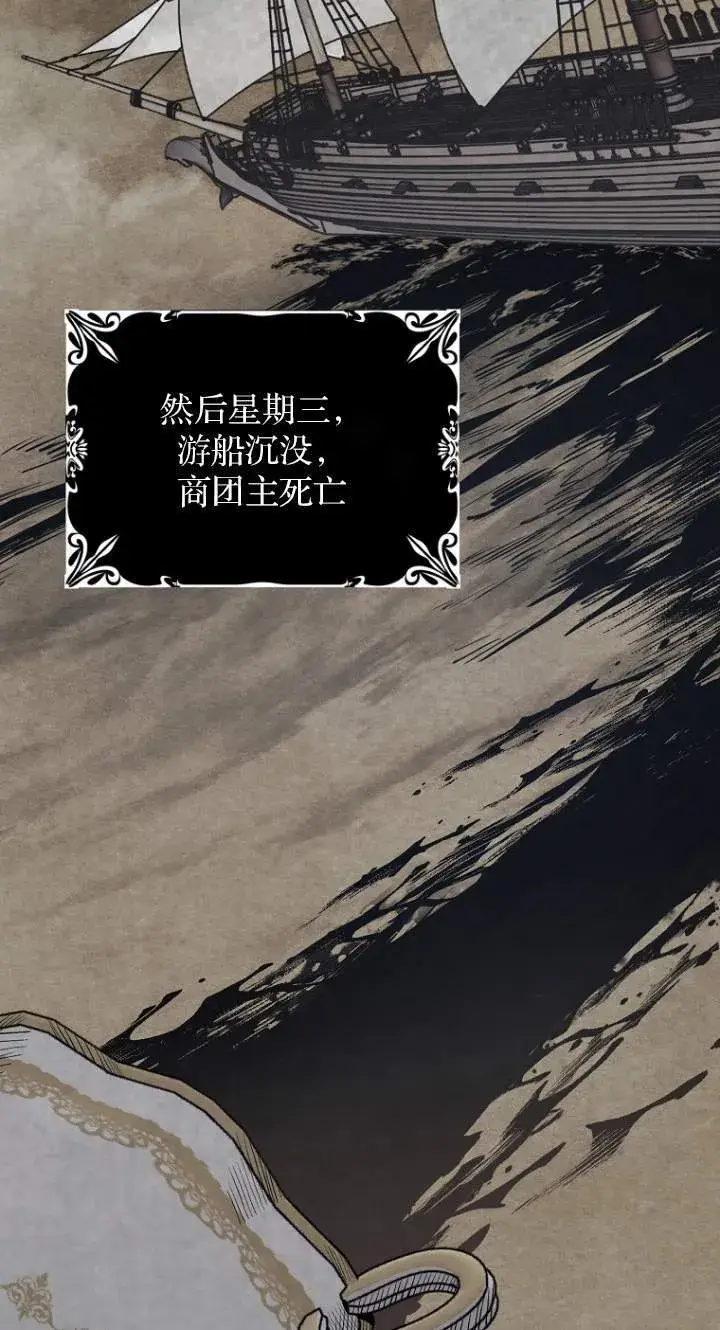 《黑幕未婚夫阻碍我的花路》第01话图4