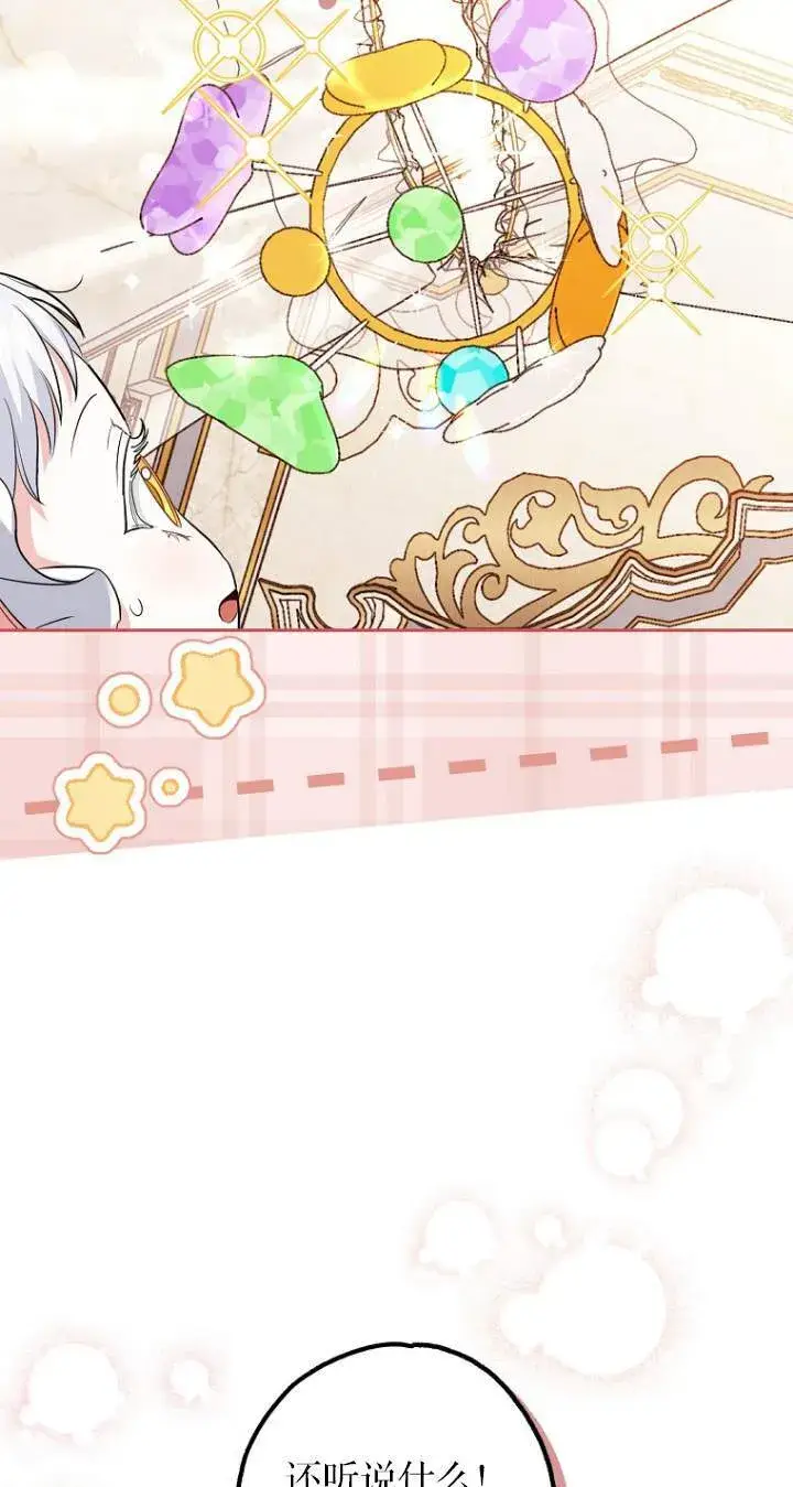 《黑幕未婚夫阻碍我的花路》第01话图40