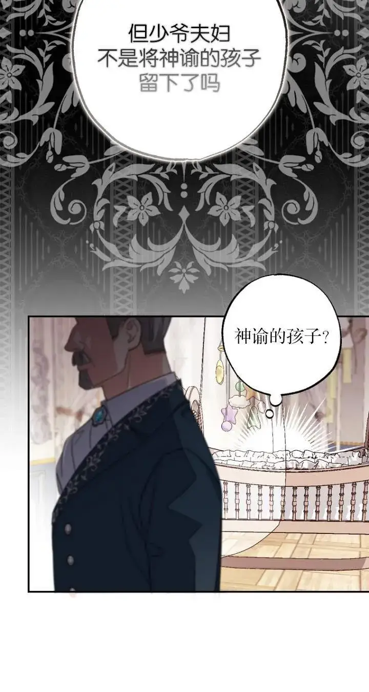 《黑幕未婚夫阻碍我的花路》第01话图42