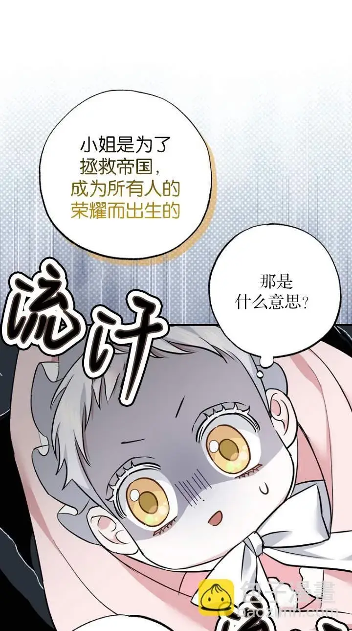 《黑幕未婚夫阻碍我的花路》第01话图43