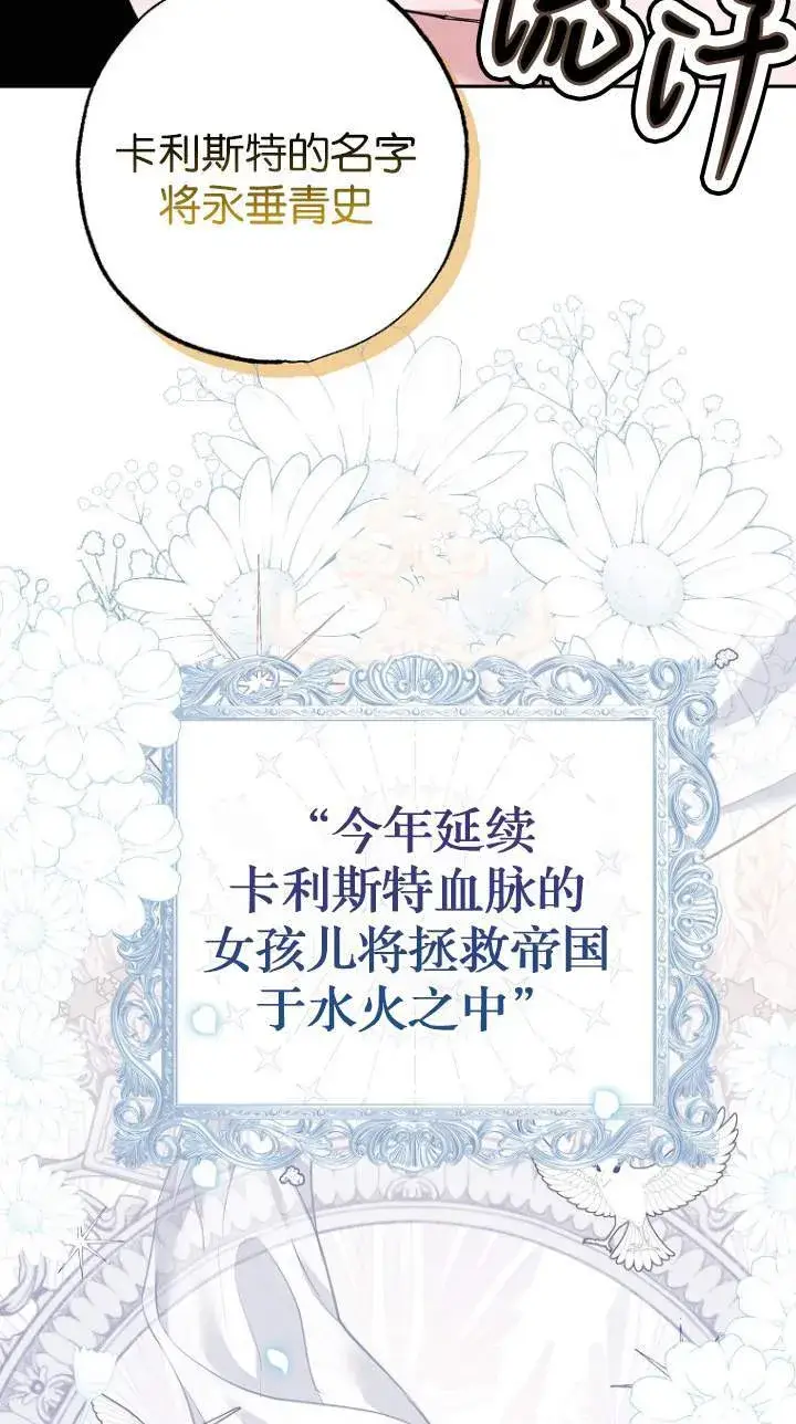 《黑幕未婚夫阻碍我的花路》第01话图44