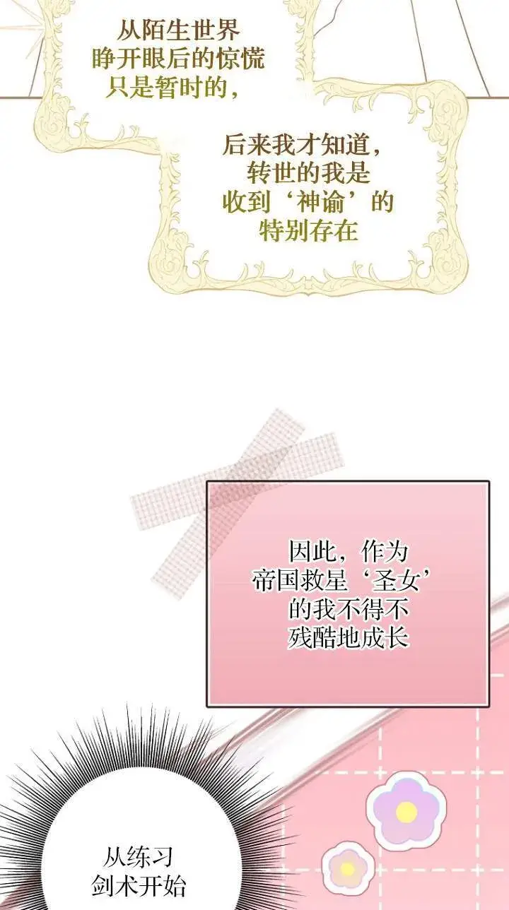 《黑幕未婚夫阻碍我的花路》第01话图46