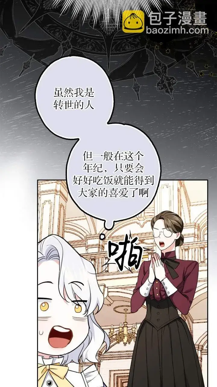 《黑幕未婚夫阻碍我的花路》第01话图50