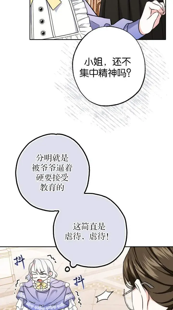 《黑幕未婚夫阻碍我的花路》第01话图51