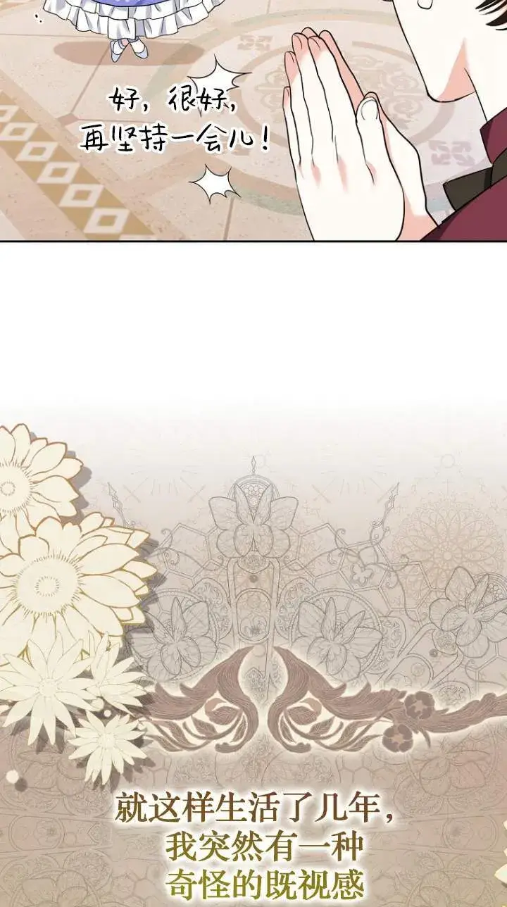 《黑幕未婚夫阻碍我的花路》第01话图52
