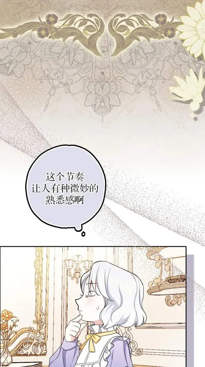《黑幕未婚夫阻碍我的花路》第01话图53