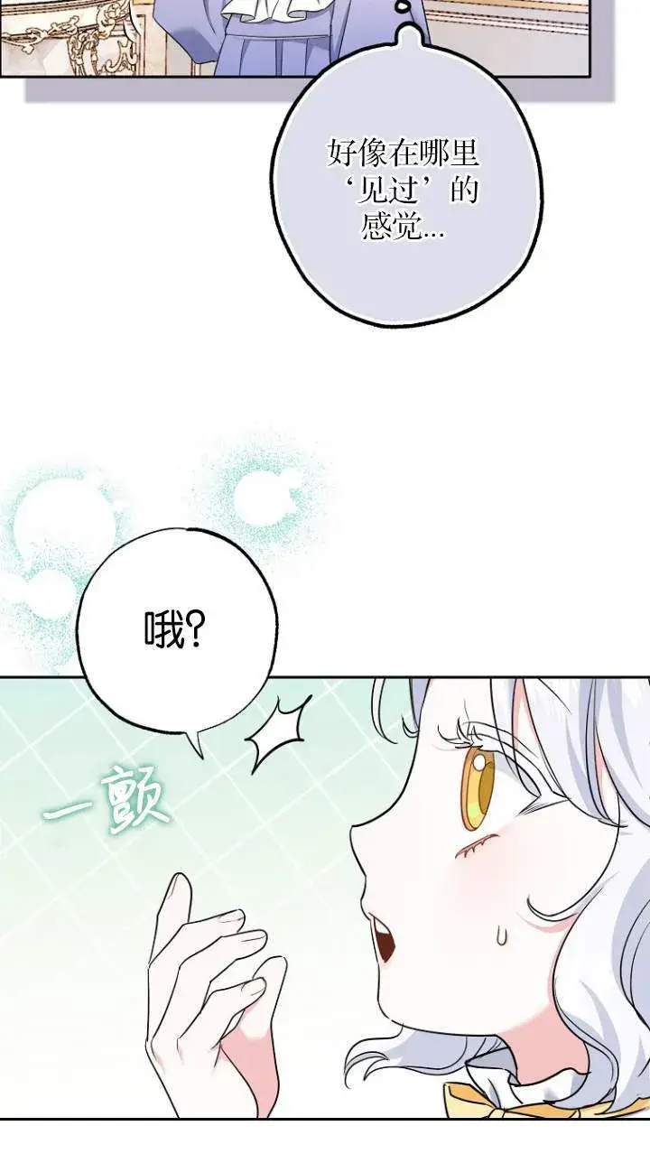 《黑幕未婚夫阻碍我的花路》第01话图54