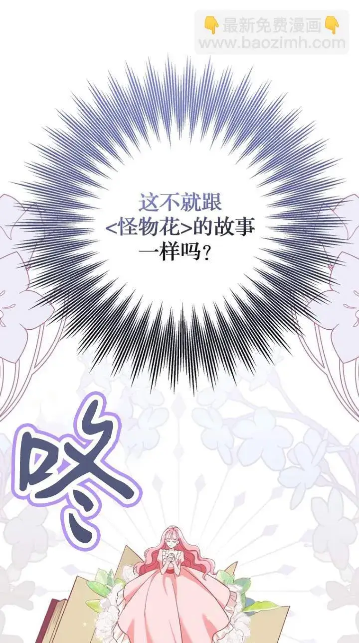 《黑幕未婚夫阻碍我的花路》第01话图55
