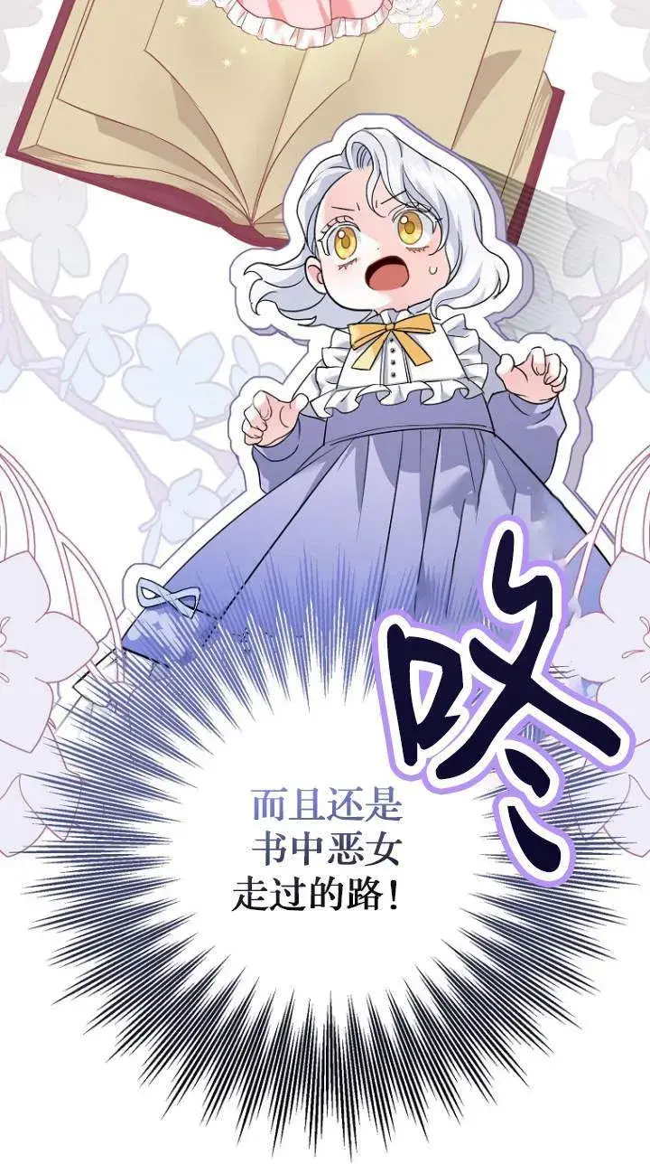 《黑幕未婚夫阻碍我的花路》第01话图56