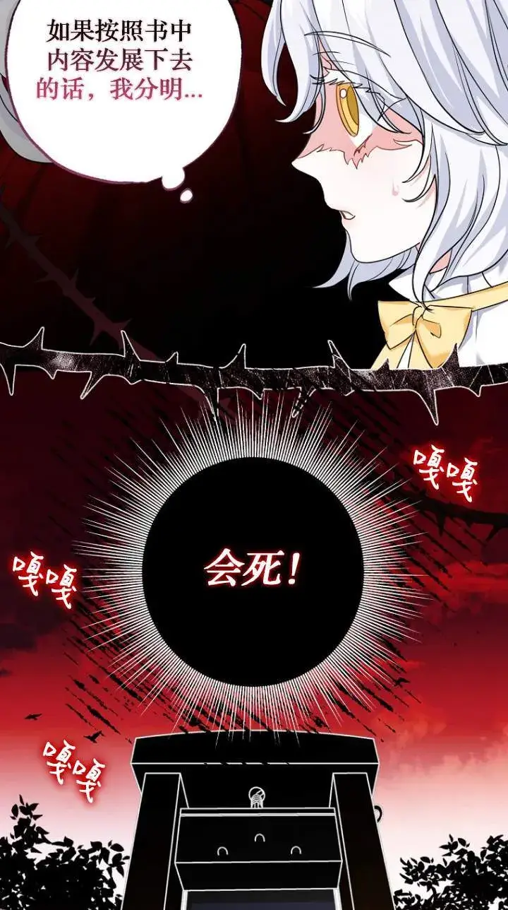 《黑幕未婚夫阻碍我的花路》第01话图58