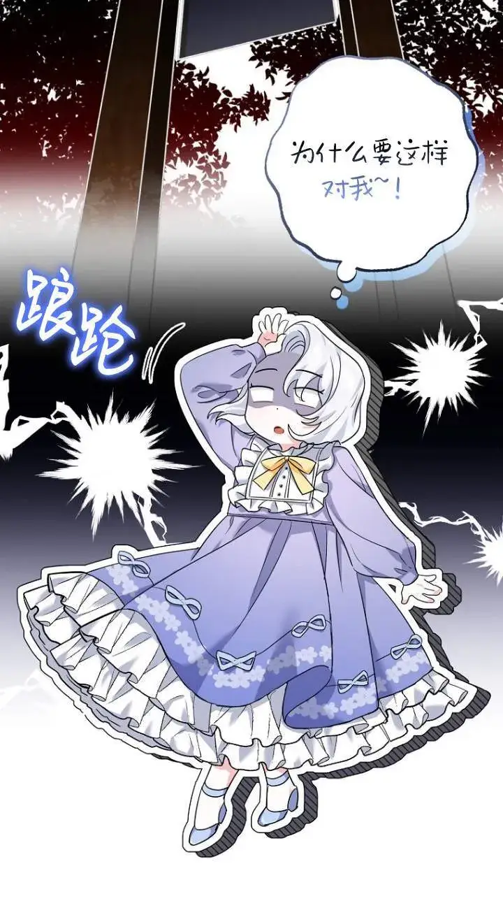 《黑幕未婚夫阻碍我的花路》第01话图59