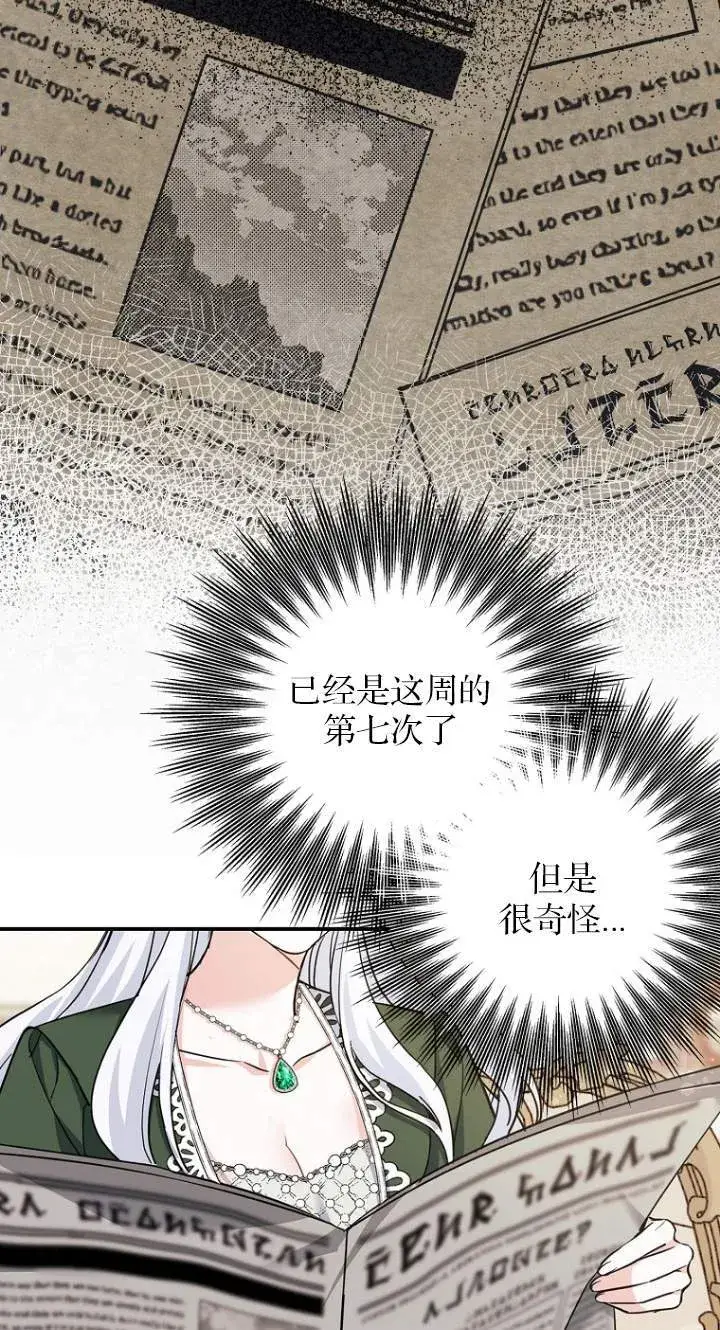 《黑幕未婚夫阻碍我的花路》第01话图6