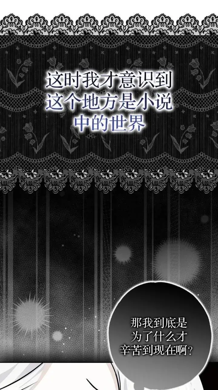 《黑幕未婚夫阻碍我的花路》第01话图60