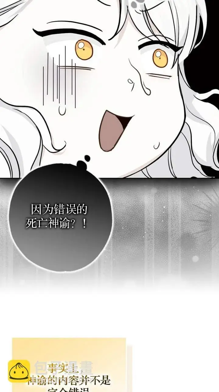 《黑幕未婚夫阻碍我的花路》第01话图61
