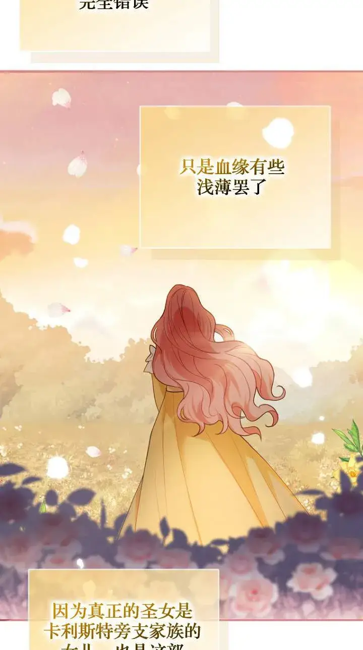 《黑幕未婚夫阻碍我的花路》第01话图62