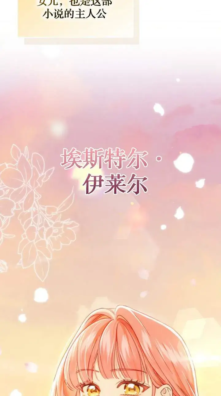 《黑幕未婚夫阻碍我的花路》第01话图63