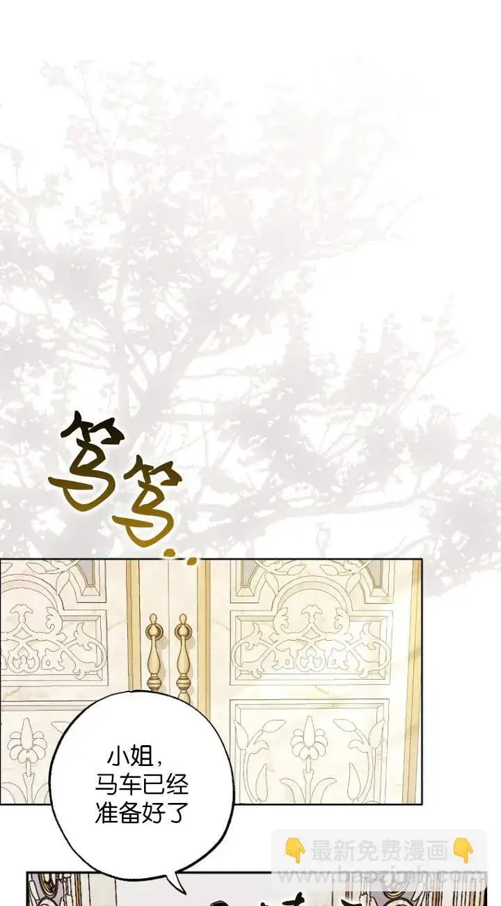 《黑幕未婚夫阻碍我的花路》第01话图65