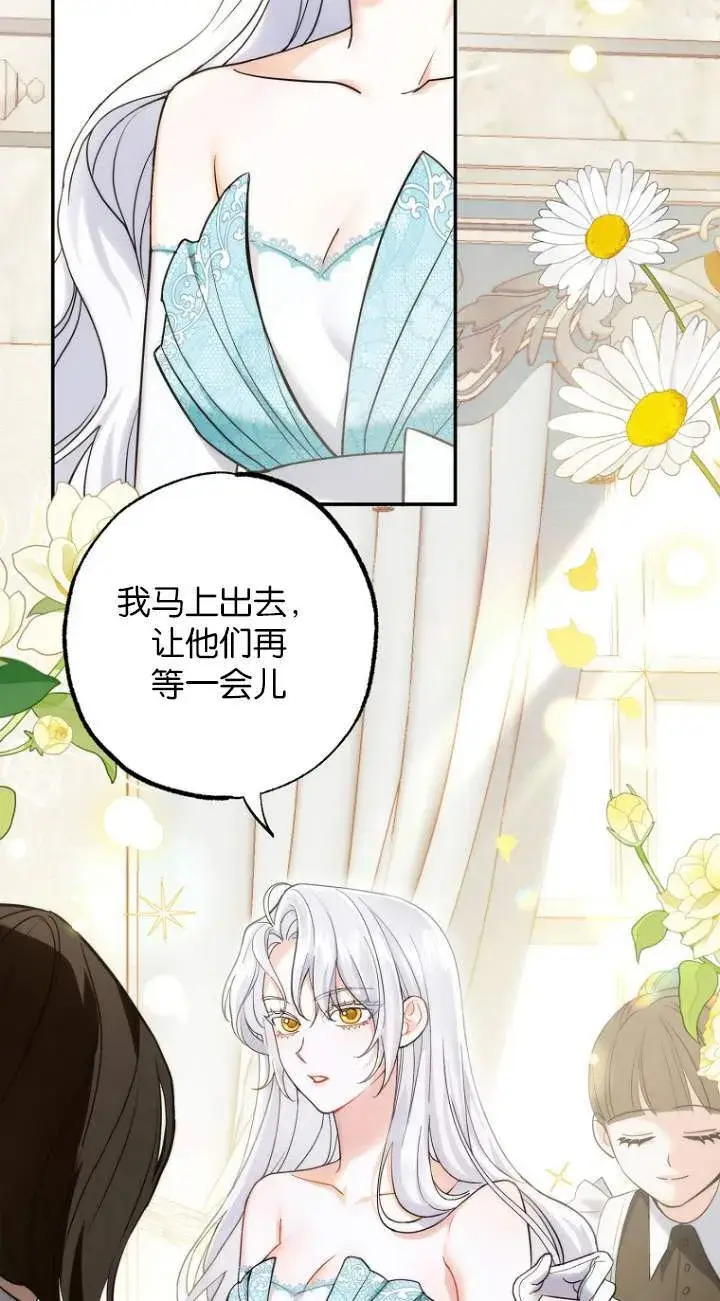 《黑幕未婚夫阻碍我的花路》第01话图67