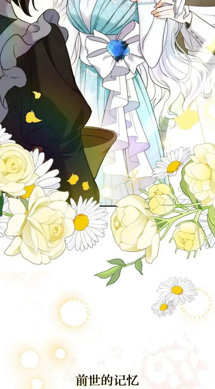 《黑幕未婚夫阻碍我的花路》第01话图68