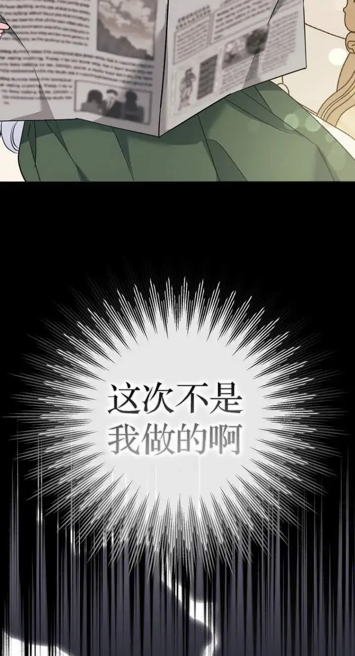 《黑幕未婚夫阻碍我的花路》第01话图7