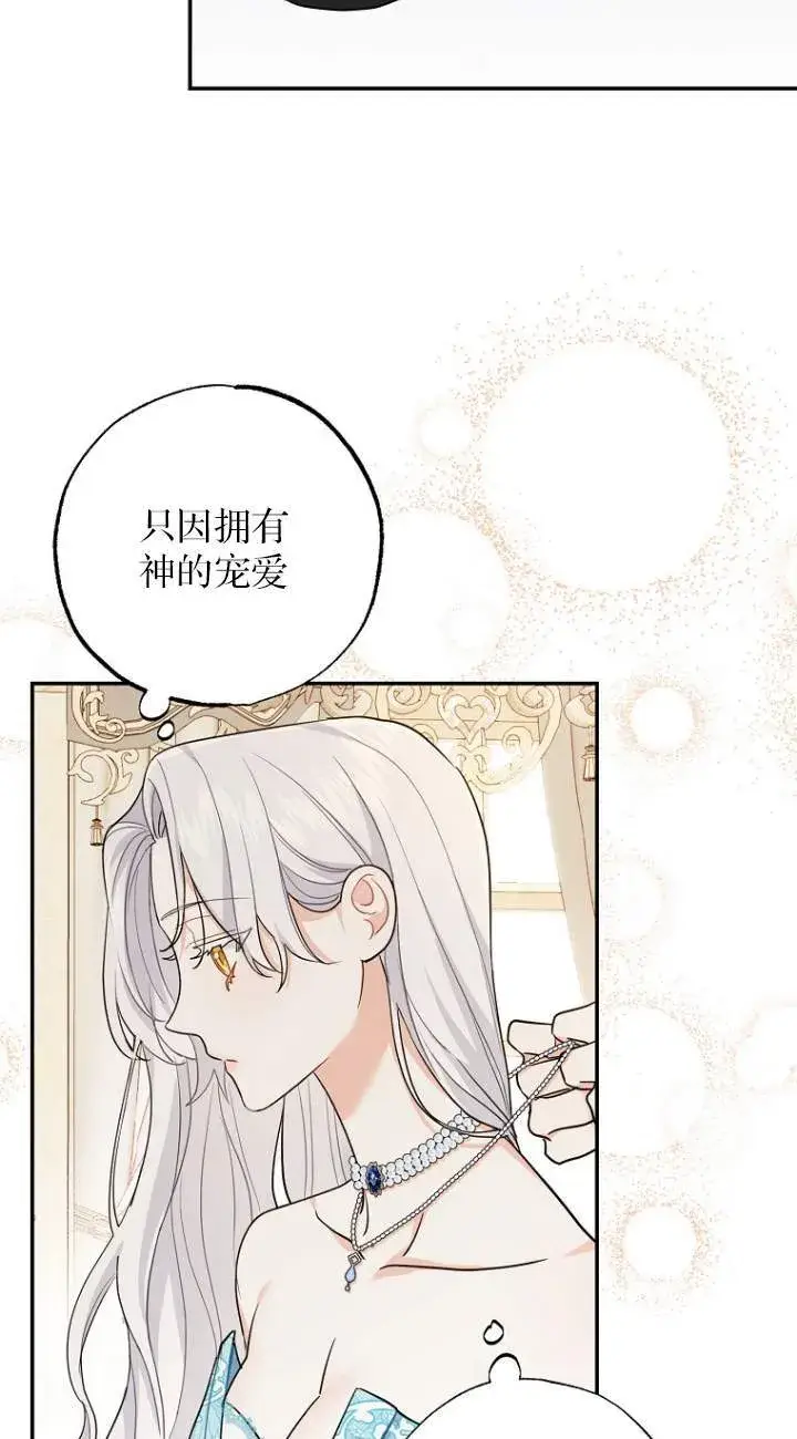 《黑幕未婚夫阻碍我的花路》第01话图70