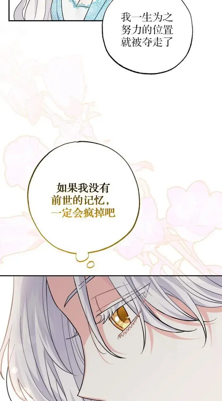 《黑幕未婚夫阻碍我的花路》第01话图71