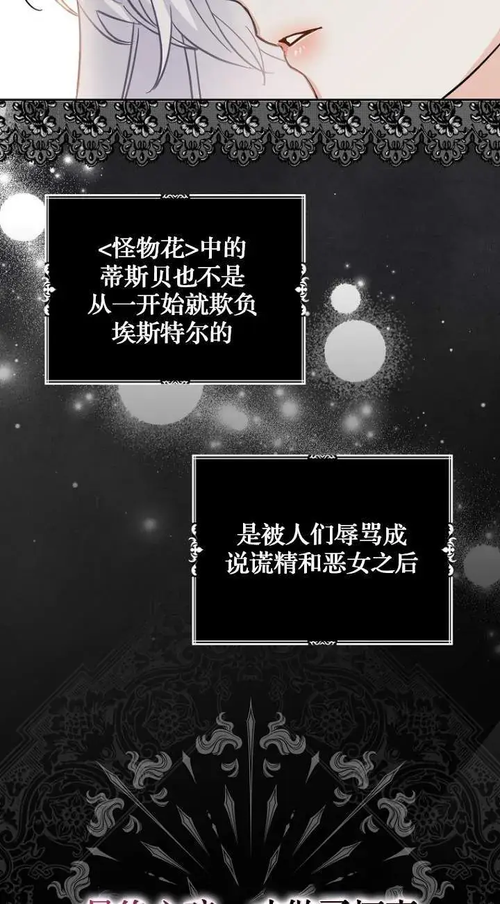 《黑幕未婚夫阻碍我的花路》第01话图72
