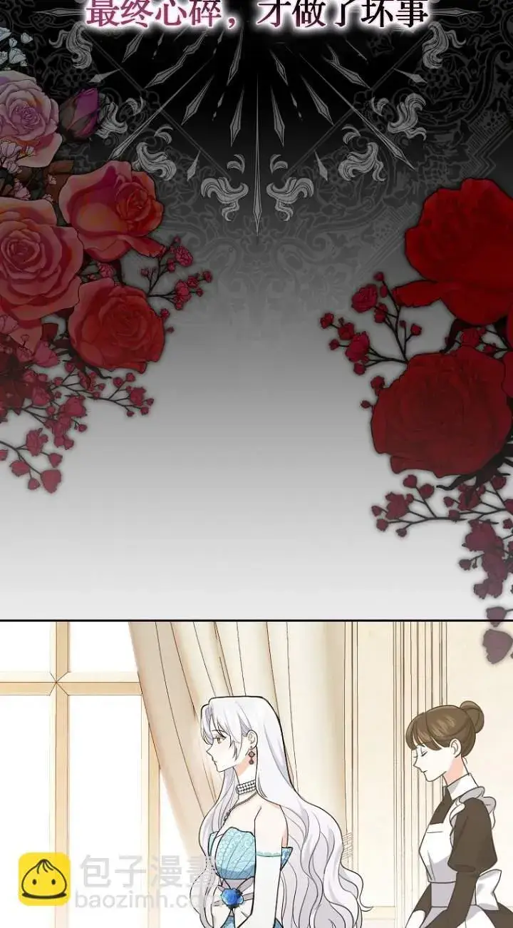 《黑幕未婚夫阻碍我的花路》第01话图73