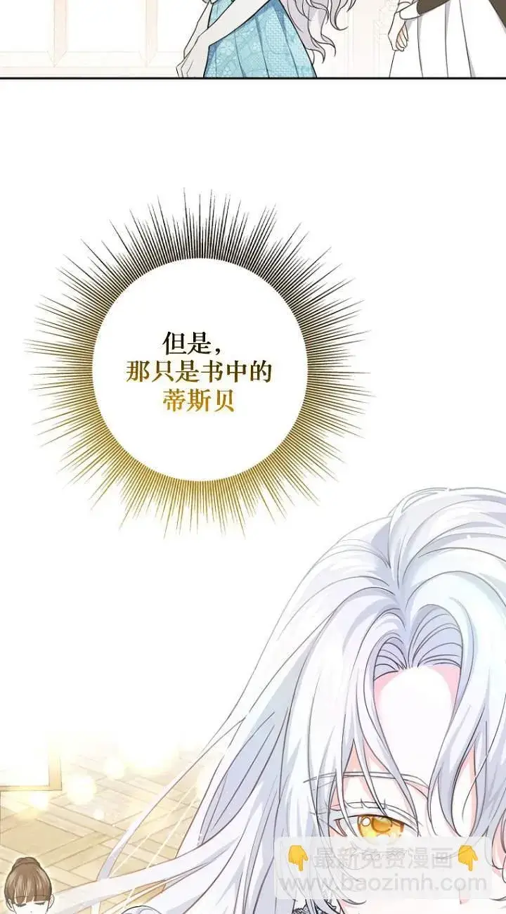 《黑幕未婚夫阻碍我的花路》第01话图74
