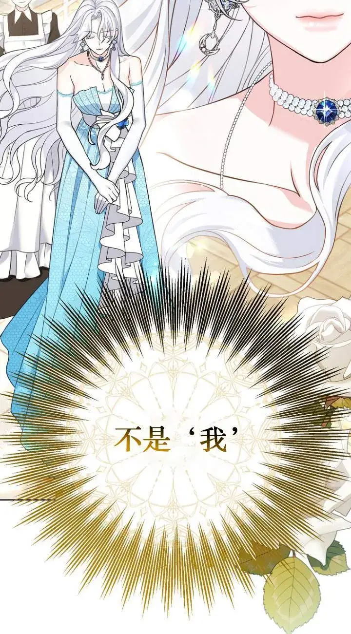 《黑幕未婚夫阻碍我的花路》第01话图75