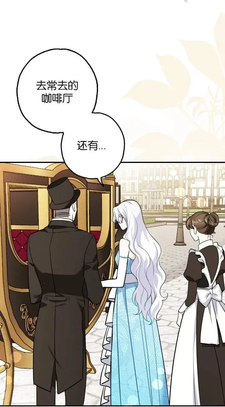 《黑幕未婚夫阻碍我的花路》第01话图76