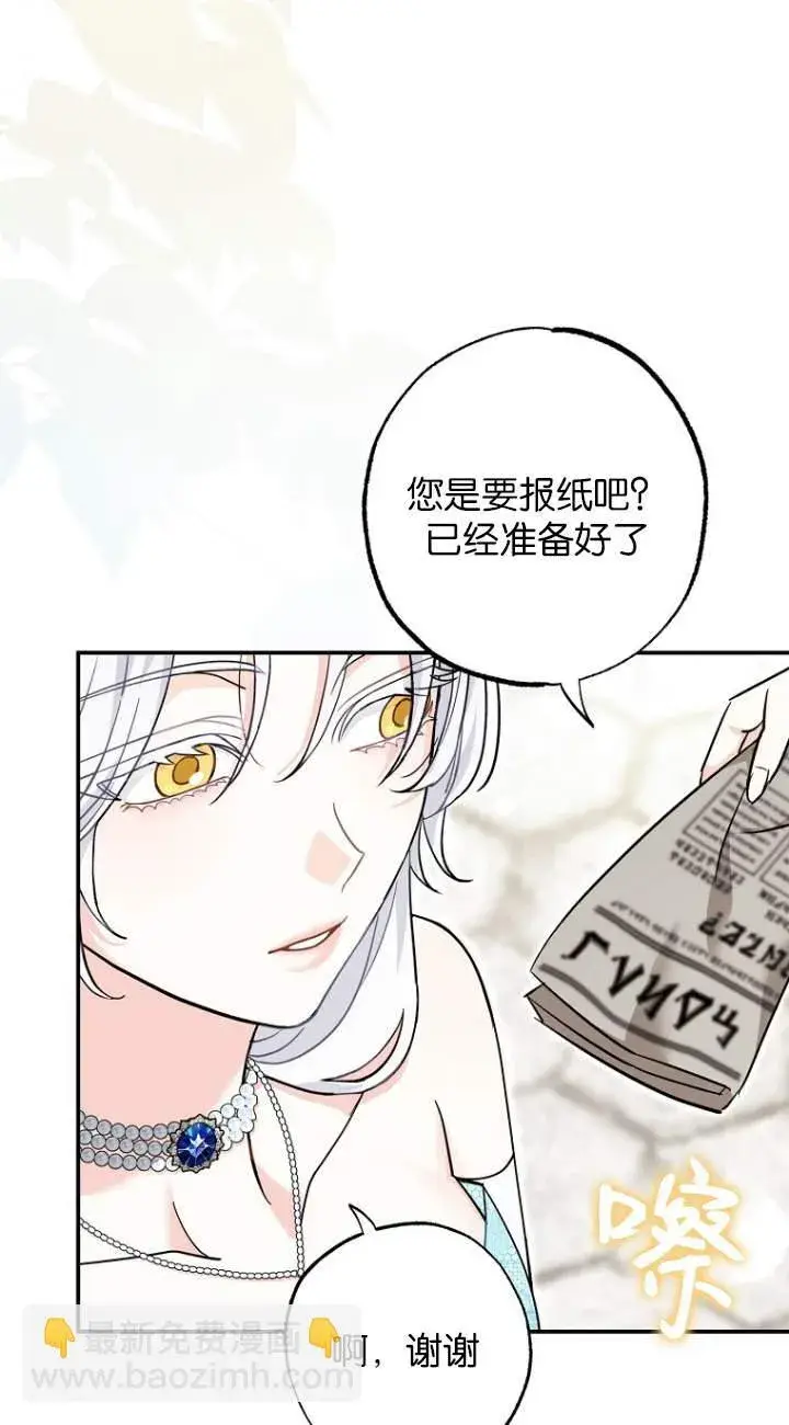 《黑幕未婚夫阻碍我的花路》第01话图77