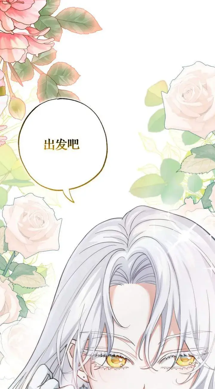 《黑幕未婚夫阻碍我的花路》第01话图79