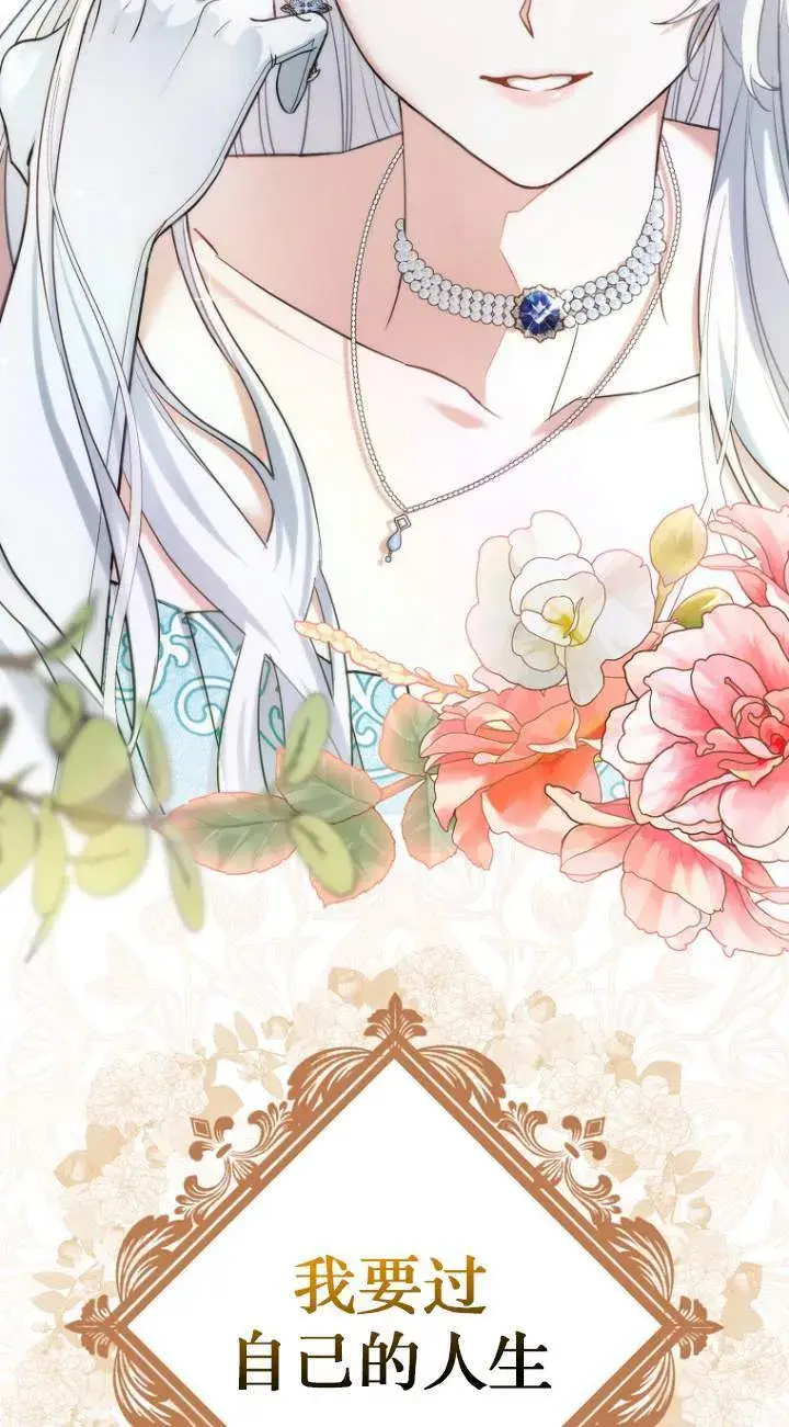 《黑幕未婚夫阻碍我的花路》第01话图80