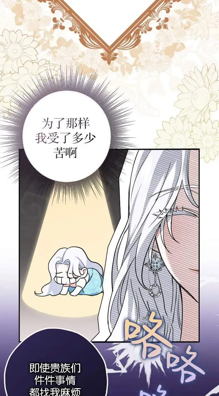 《黑幕未婚夫阻碍我的花路》第01话图81