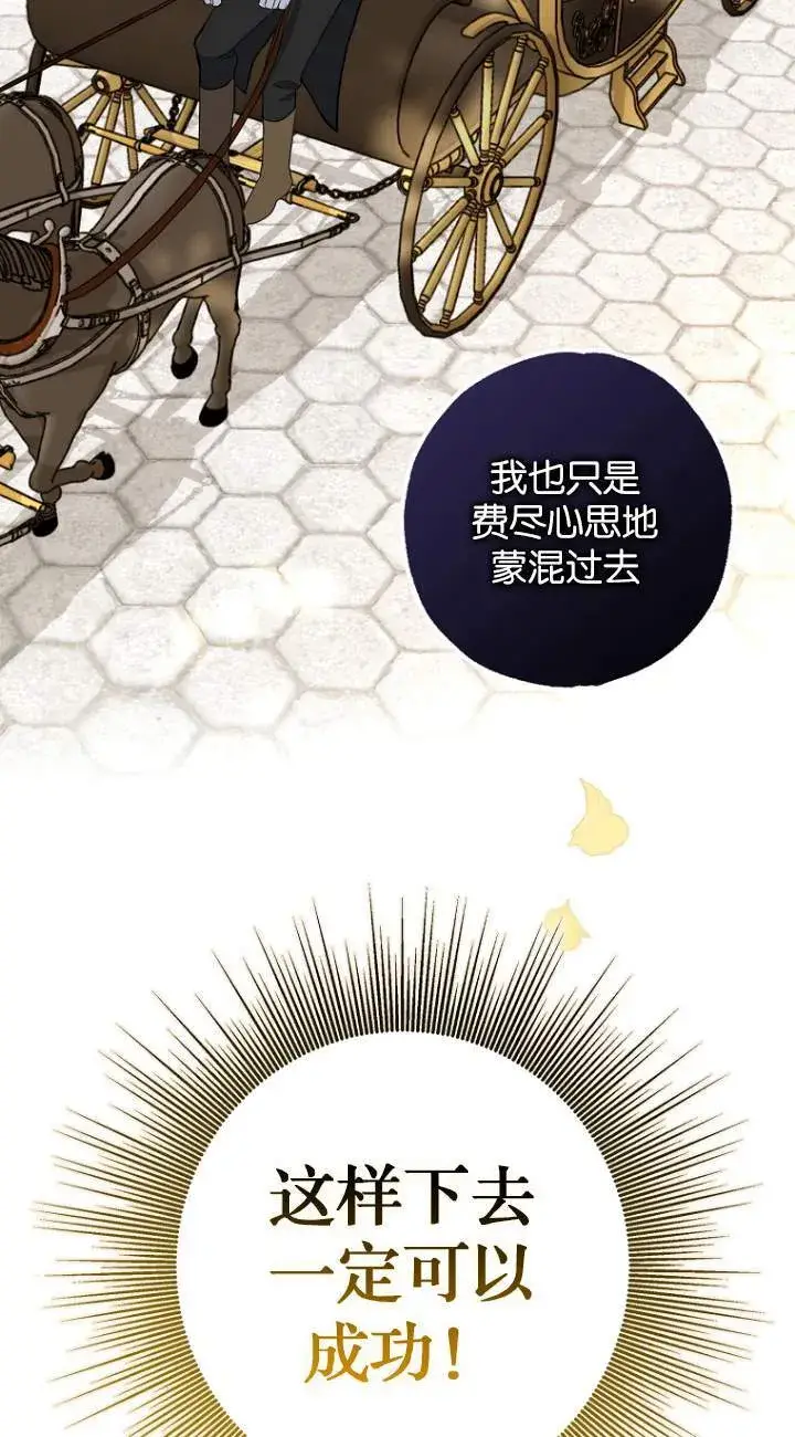 《黑幕未婚夫阻碍我的花路》第01话图83