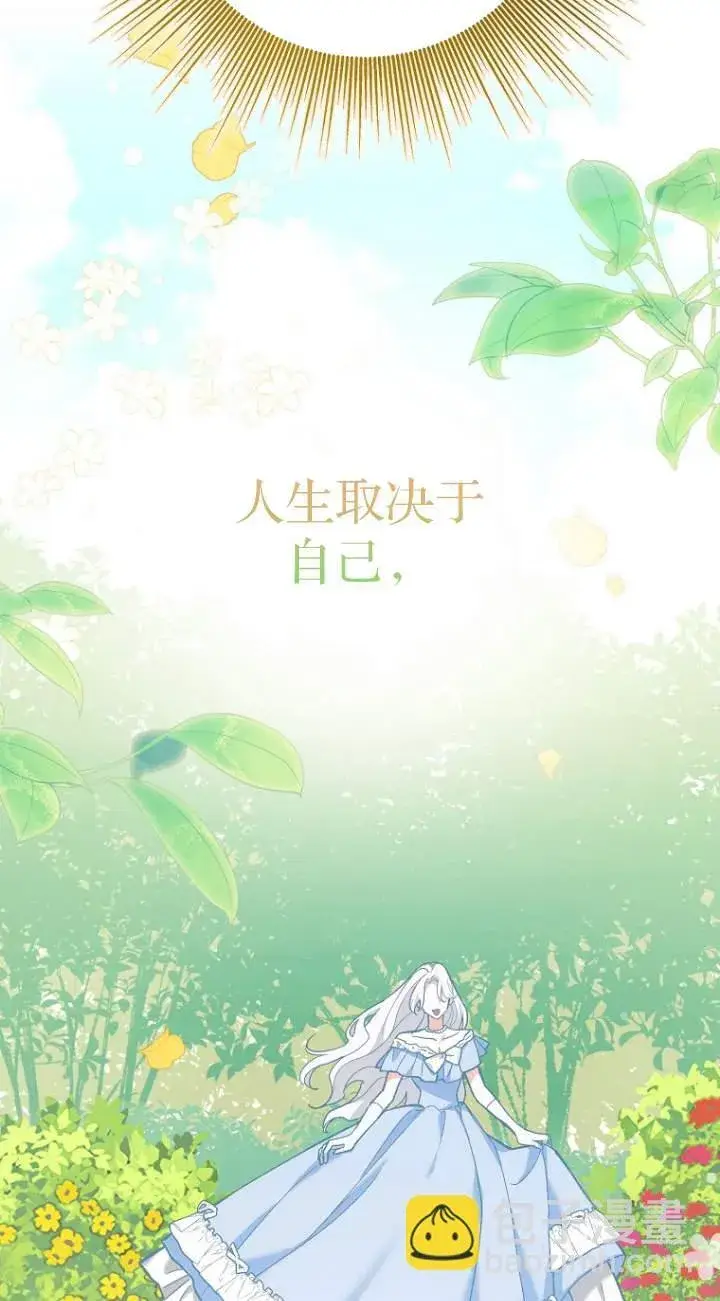 《黑幕未婚夫阻碍我的花路》第01话图84