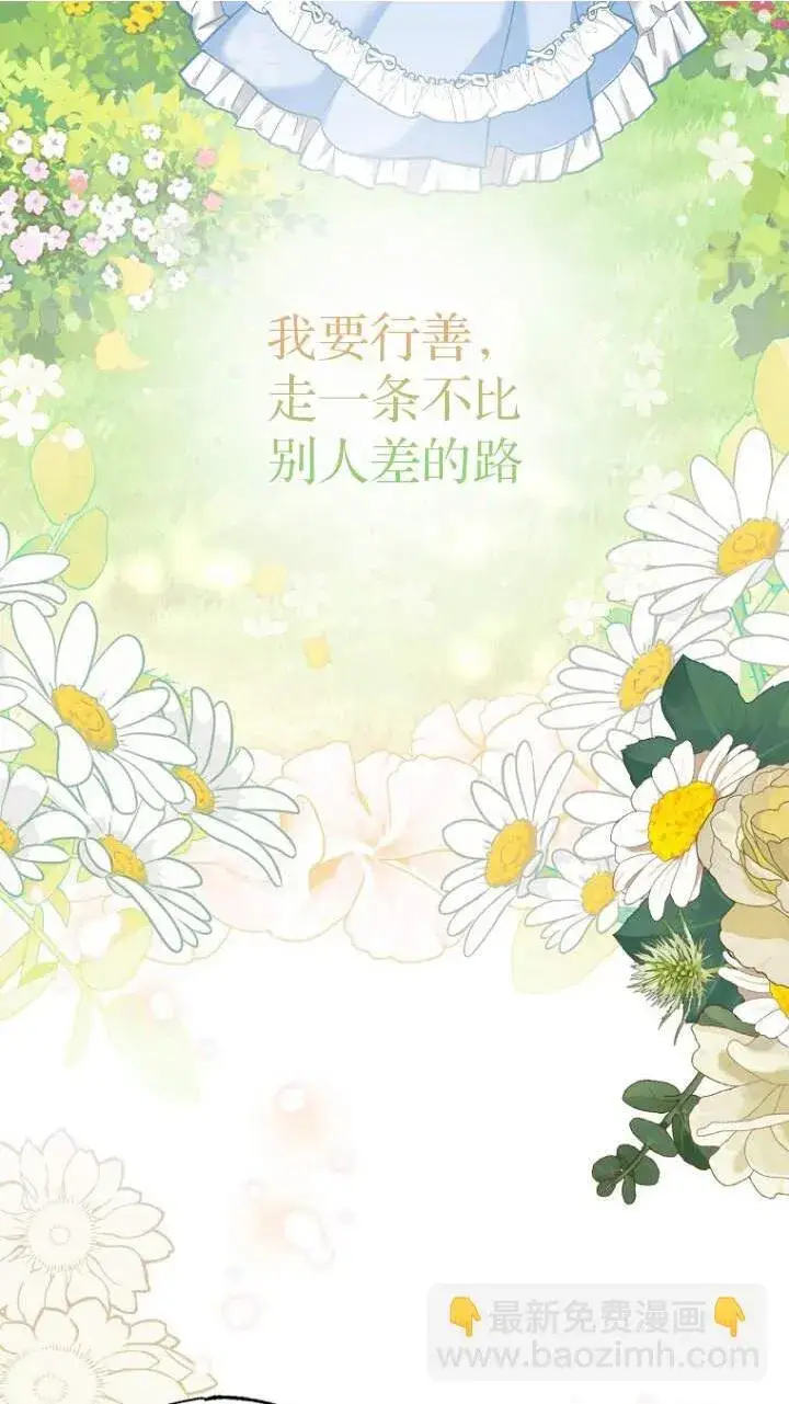 《黑幕未婚夫阻碍我的花路》第01话图85