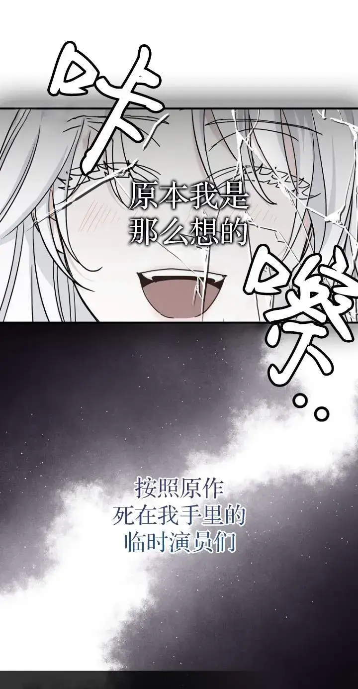 《黑幕未婚夫阻碍我的花路》第01话图87