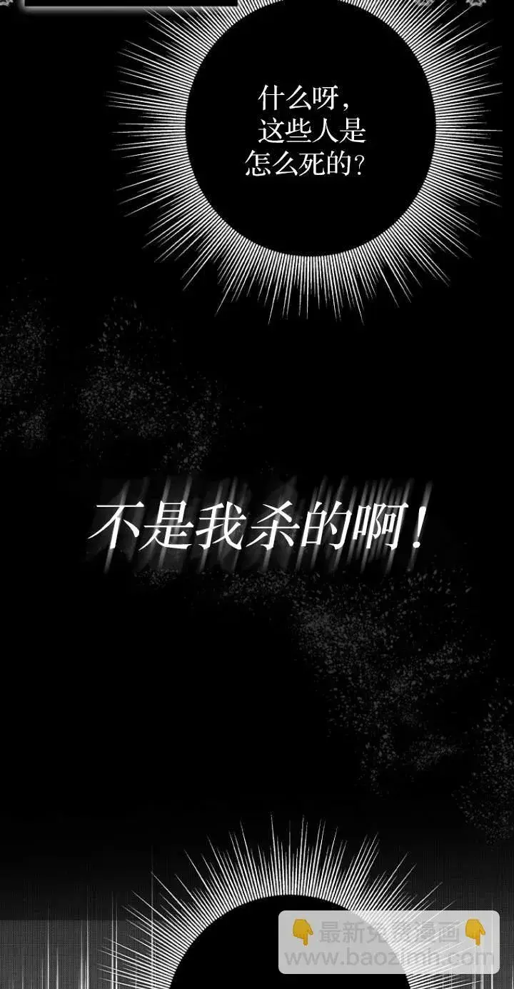 《黑幕未婚夫阻碍我的花路》第01话图89