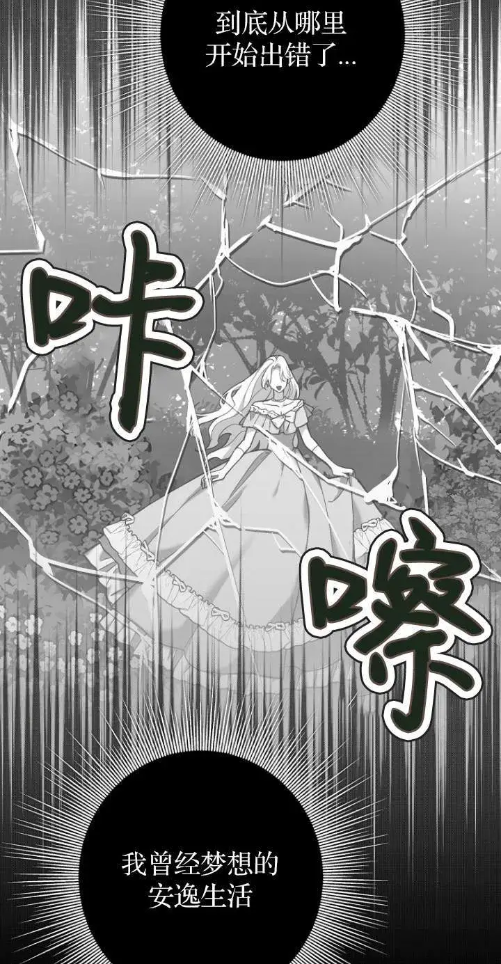 《黑幕未婚夫阻碍我的花路》第01话图90