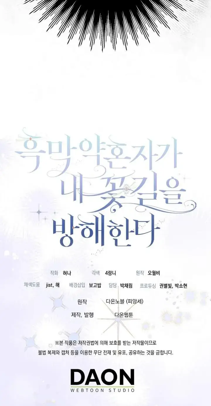 《黑幕未婚夫阻碍我的花路》第01话图92