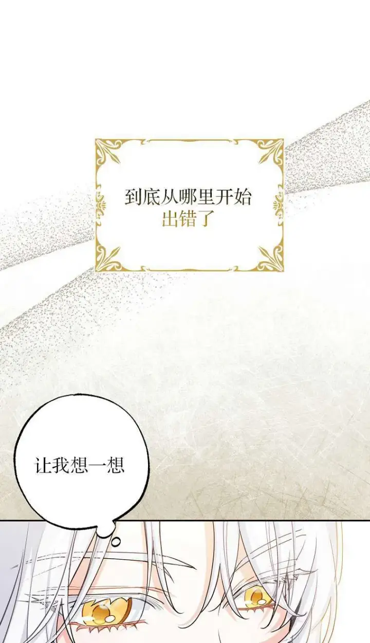 《黑幕未婚夫阻碍我的花路》第01话图93