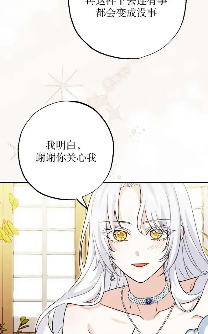 《黑幕未婚夫阻碍我的花路》第02话图105